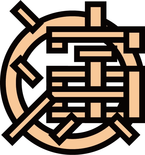 演